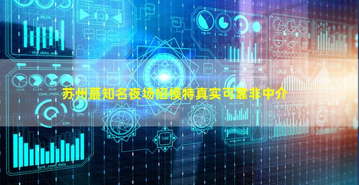 德阳夜总会招聘
